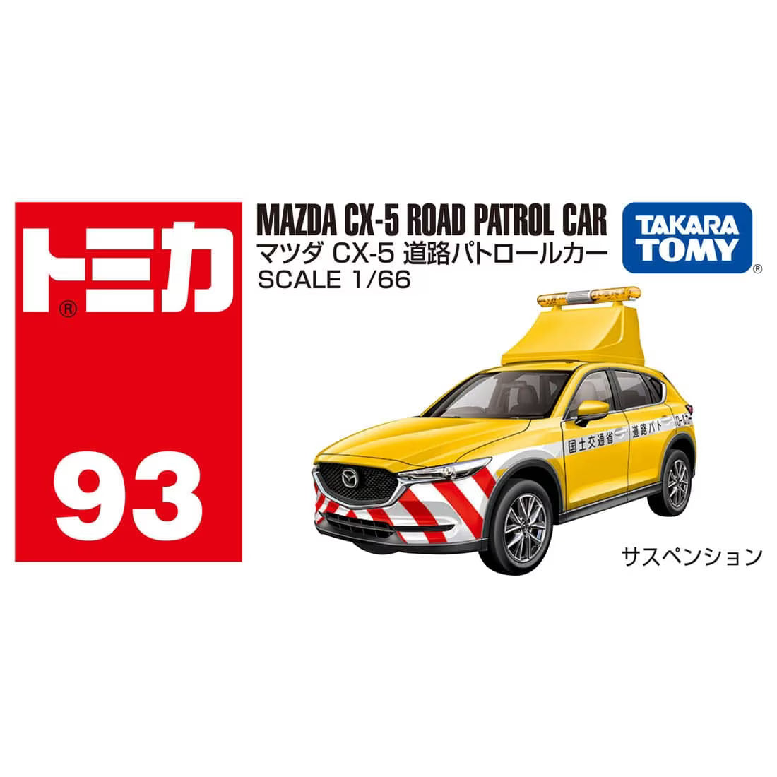 TOMICA - No.93 Mazda CX-5 Patrulla Vial