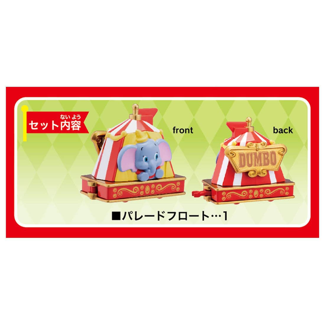 Dream TOMICA - No.173 Dumbo - Tomica Costa Rica Collectors Club