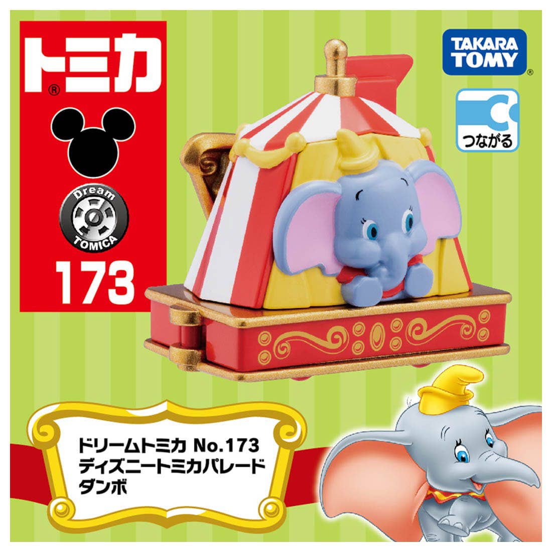 Dream TOMICA - No.173 Dumbo - Tomica Costa Rica Collectors Club