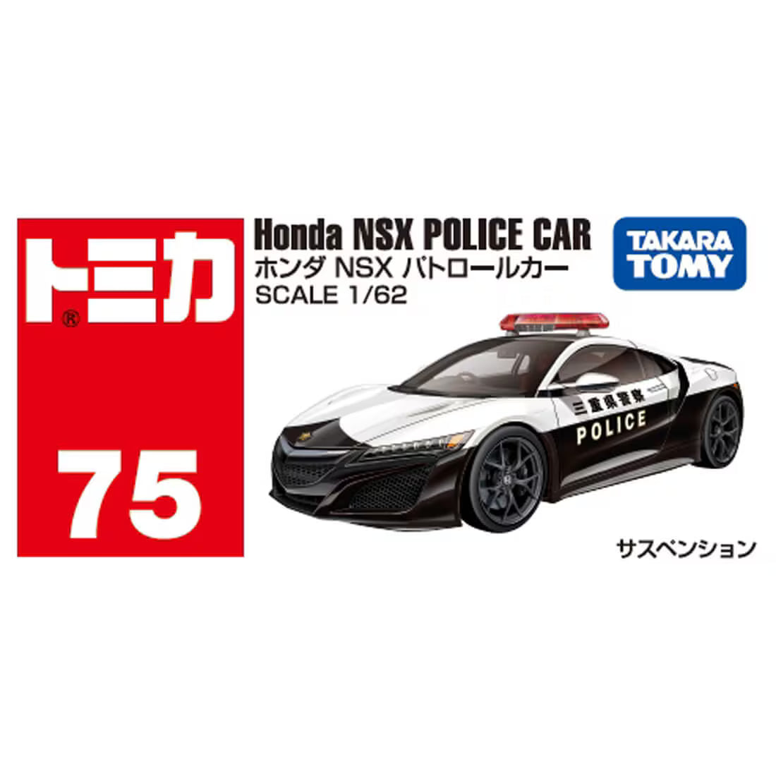 TOMICA - No.75 Honda NSX Patrulla