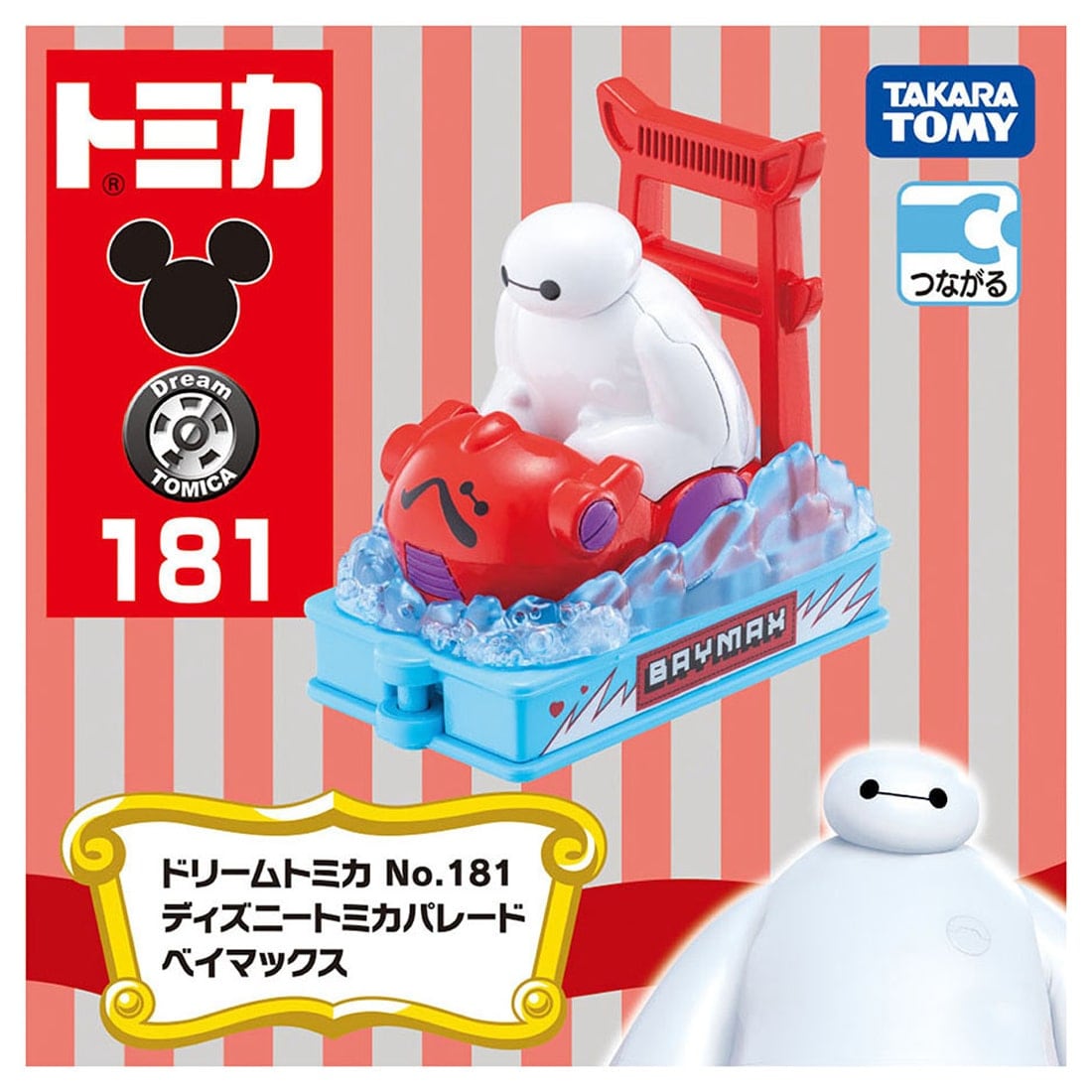 Dream TOMICA - No.181 Baymax (Big Hero 6) - Tomica Costa Rica Collectors Club
