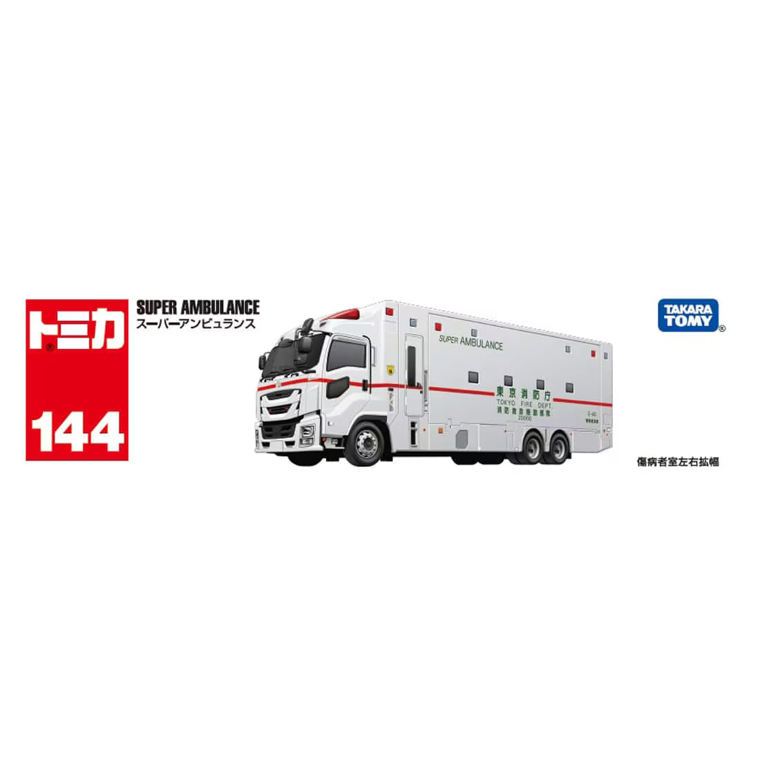 TOMICA Long Type - No.144 Super Ambulancia